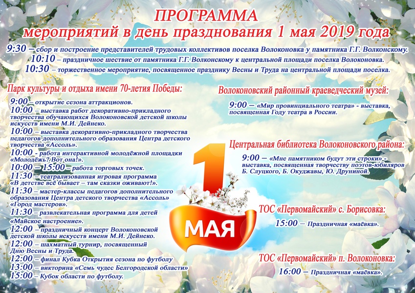 План мероприятий на первое мая